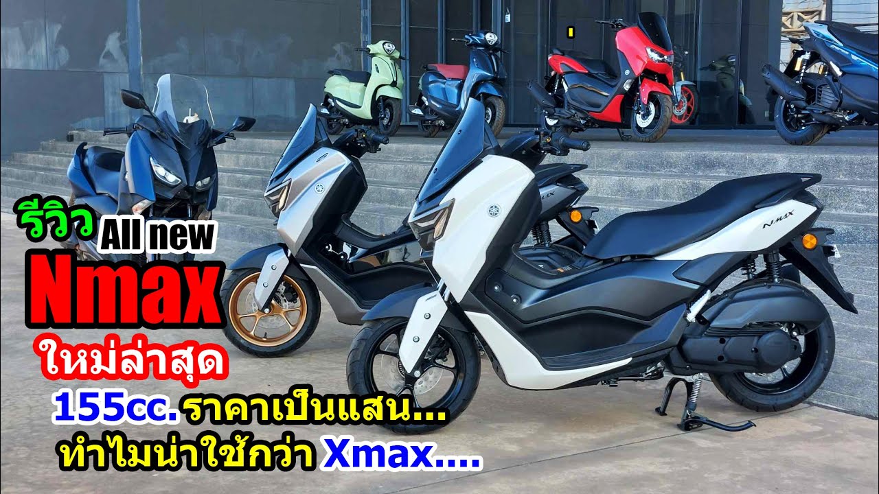 (รีวิว)Yamaha Nmax ใหม่ล่าสุด 2025....  #1487
