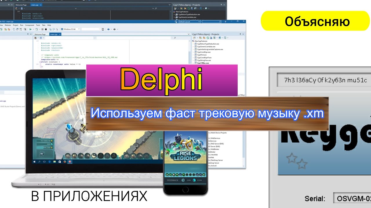Delphi используем фасттрековую музыку .xm в приложениях.