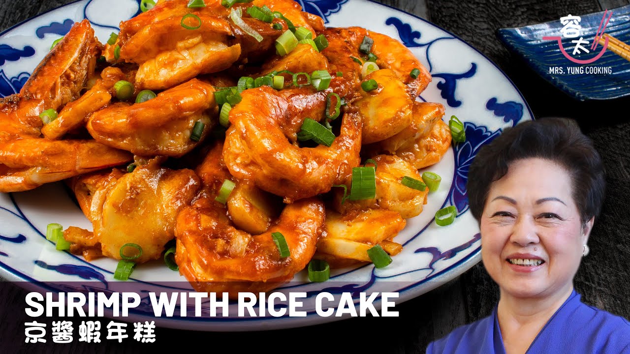 Shrimp With Rice Cake | 京醬蝦年糕, 年糕食譜, 京醬食譜