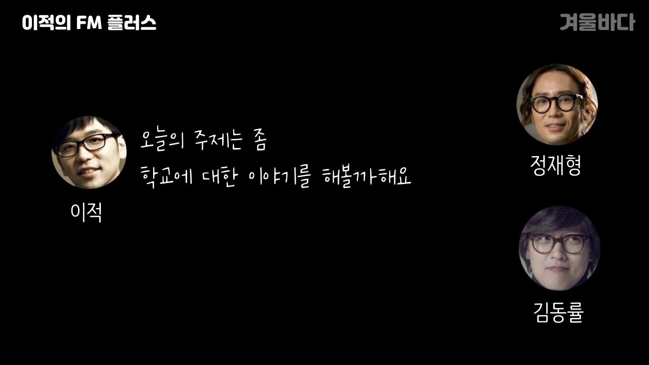 [이적의 FM플러스] 버클리 음대와 파리 보통 음악학교