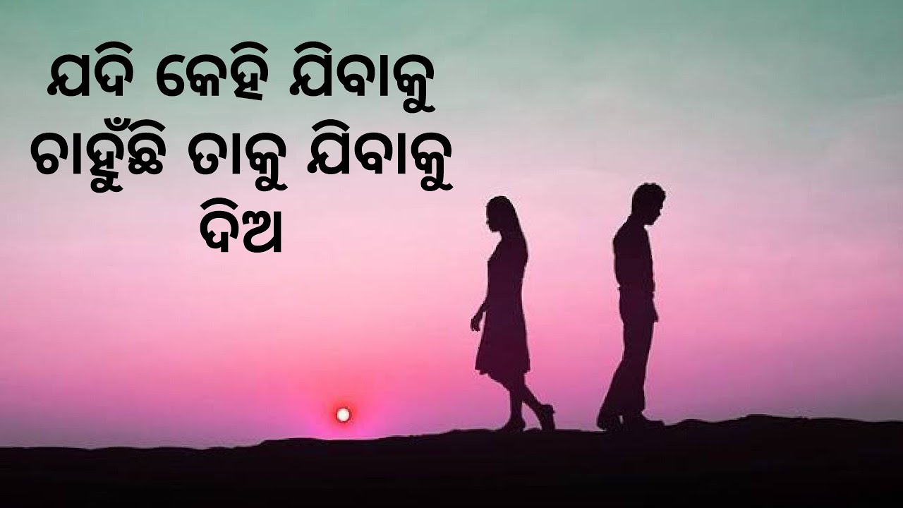 Let it go। How to overcome the break up mental in odia। Best lesson for every Youth।