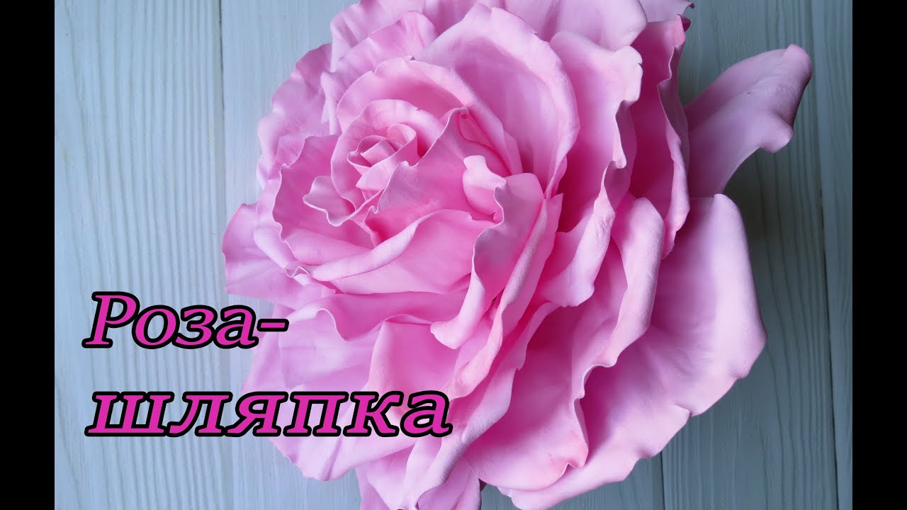 Шляпка -роза . Цветы из иранского фоамирана.