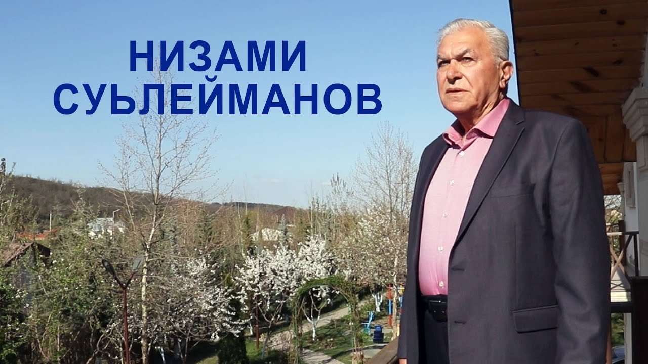 Алам тв-дин мугьман сали Низами Суьлейманов