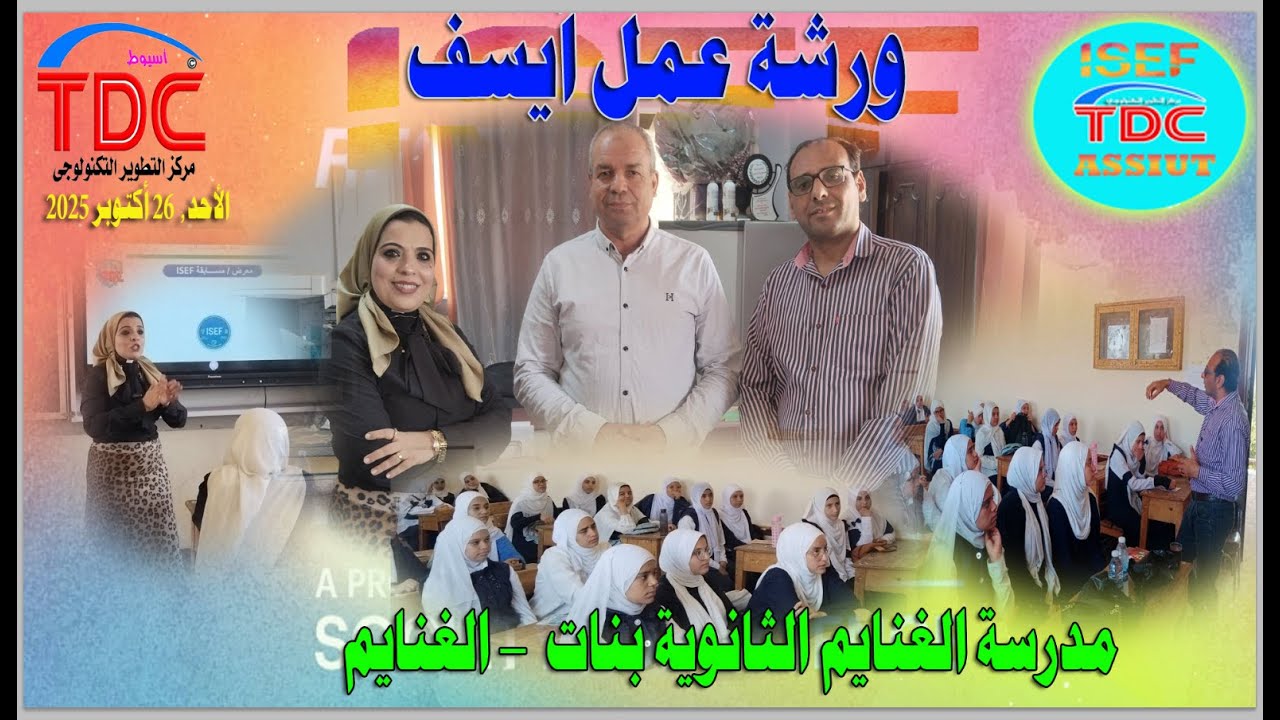 26 10 2025 مدرسة الغنايم الثانوية بنات    الغنايم