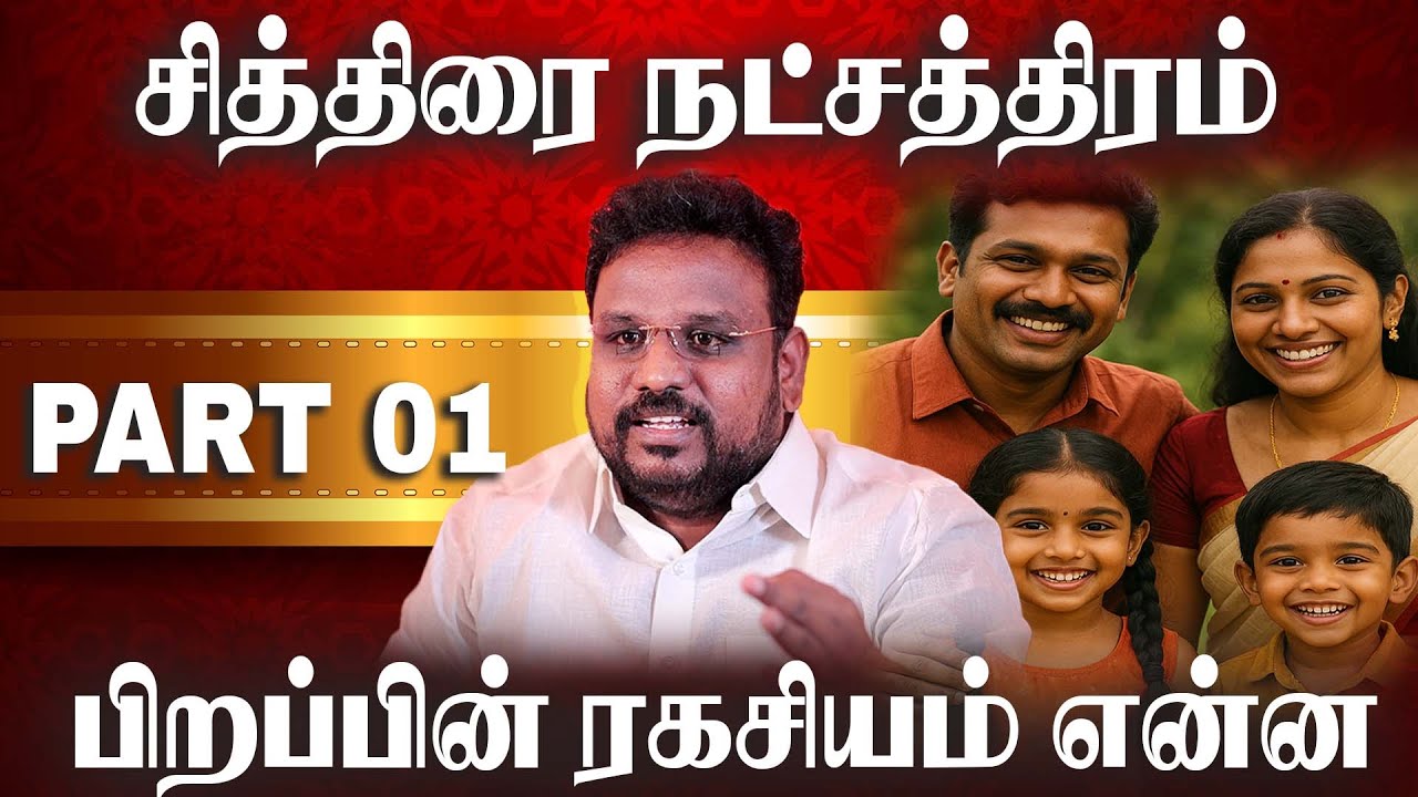 சித்திரை நட்சத்திரம் வாழ்க்கை ரகசியம் என்ன ? | hastham Natchathiram | Astrologer Gokulakannan
