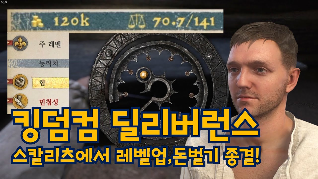킹덤컴 딜리버런스 튜토리얼 레벨업, 돈벌기 종결