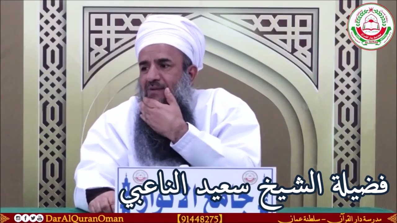 ولاية بحكم الظاهر وطرقها فضيلة الشيخ سعيد الناعبي