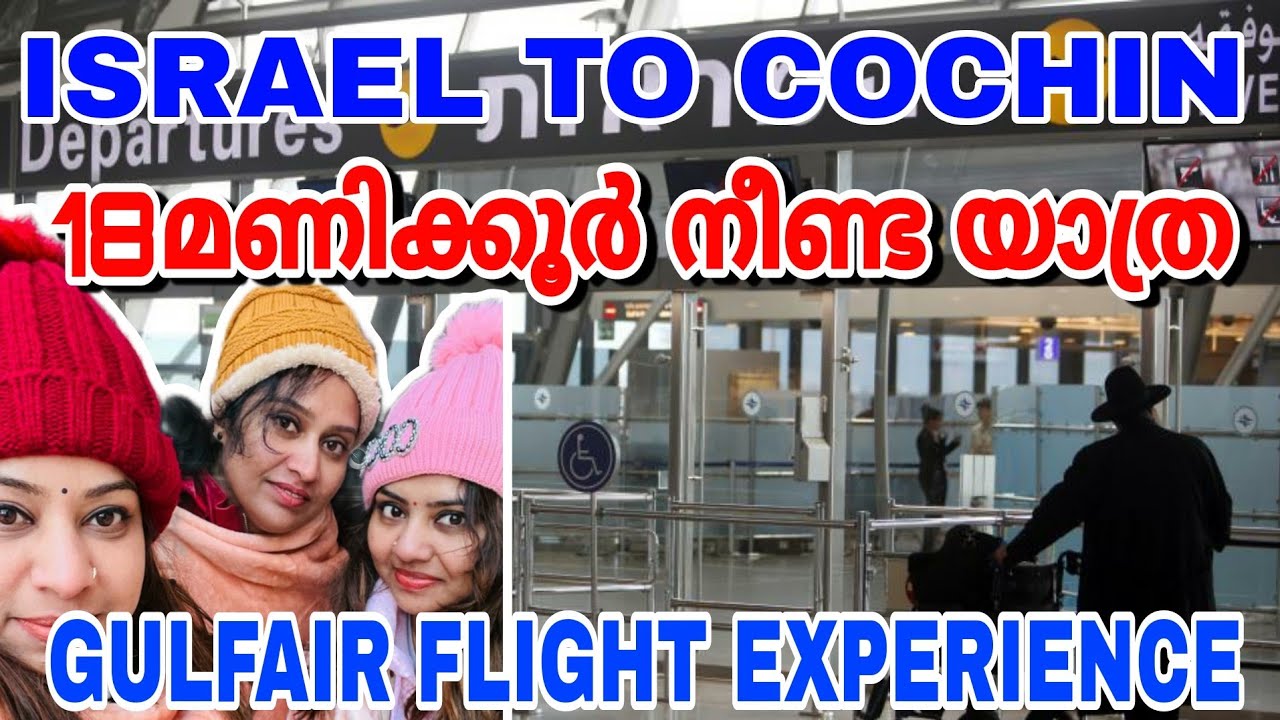 TRAVELING FROM ISRAEL TO INDIA/ GULFAIR FLIGHT EXPERIENCE#israel
