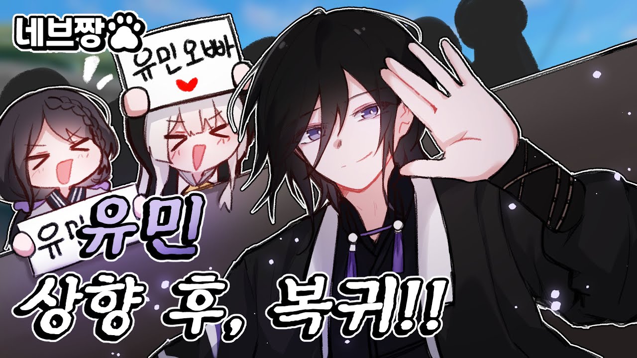 다시 떡상했다!! 상향 받고 개꿀픽 된 유민, 최신 공략 영상 / [이터널 리턴]