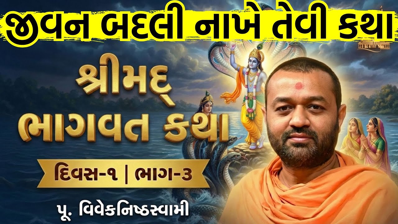 LIVE || Shrimad Bhagwat Parayan DAY 1 Part 3 || Pujya Viveknishth Swami || BAPS Swaminarayan Katha