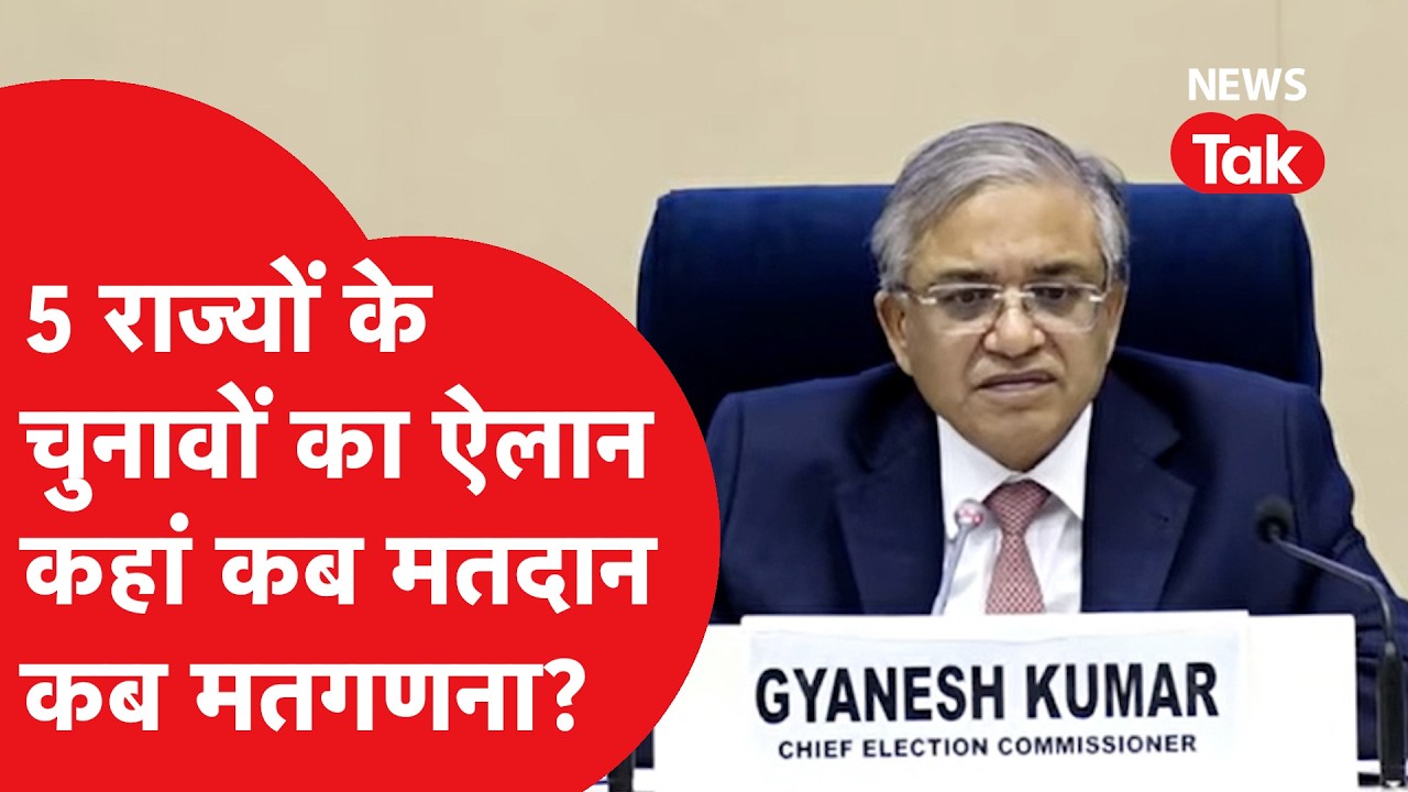 Electoral commission ने किया विधानसभा चुनाव का ऐलान