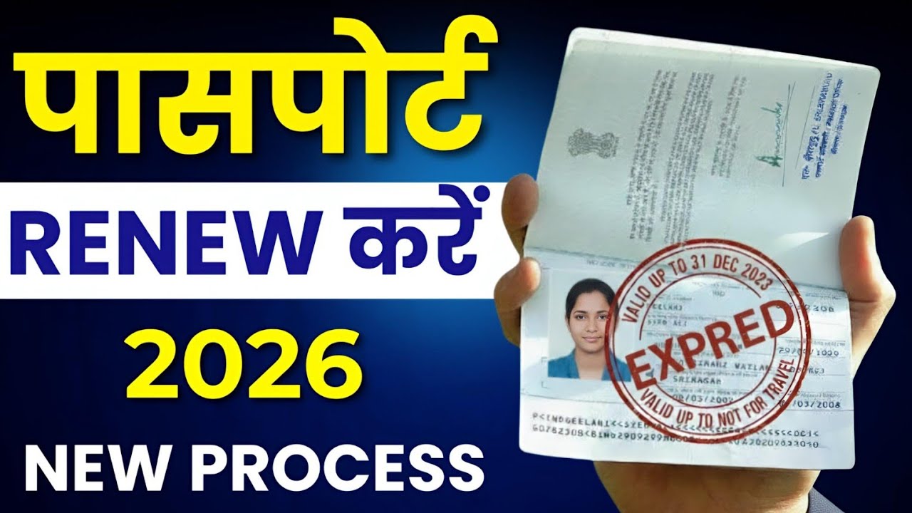 How to renew Passport Online | Passport kaise renew kare| Passport Renewal process #passport #viral