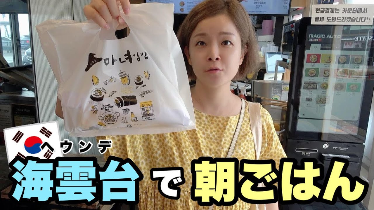 ふとっ入ったお店が美味しすぎました！(釜山/韓国料理/韓国旅行）
