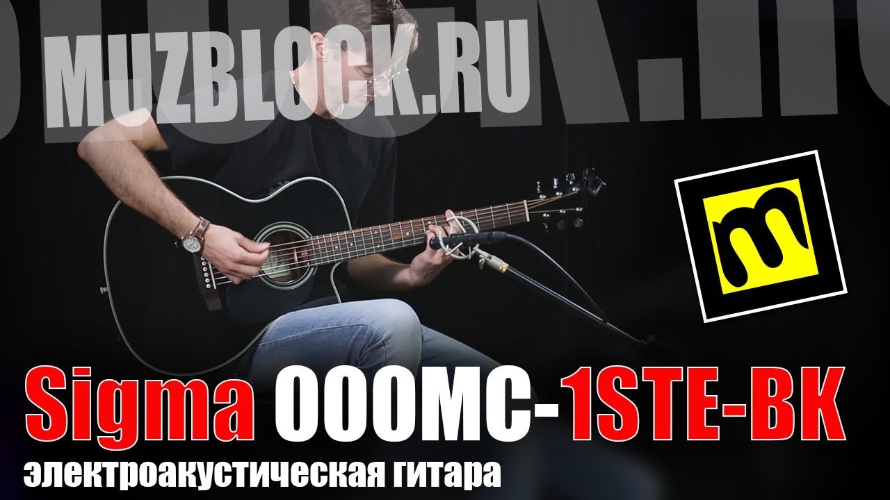 Sigma 000mc-1STE-BK - обзор электроакустической гитары
