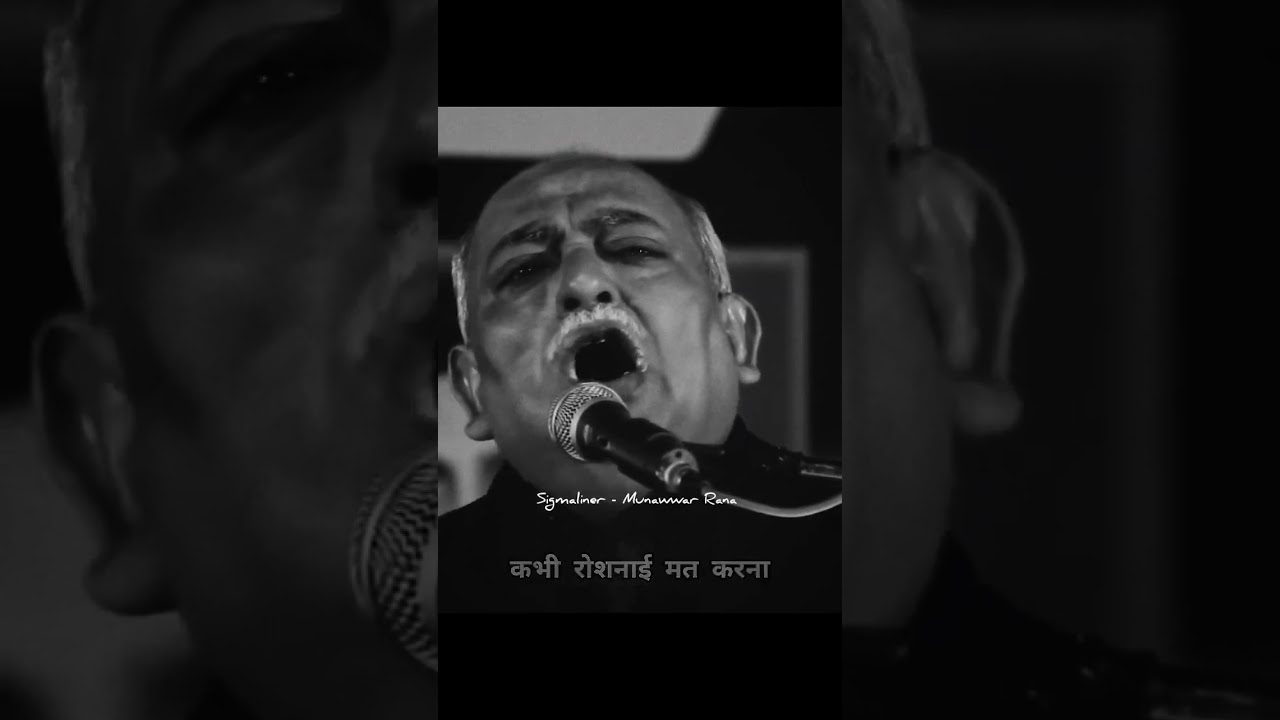 Munawwar Rana poetry ✍️ #shorts #viral #trending #sad #poetry #shayari #love #like #subscribe #share