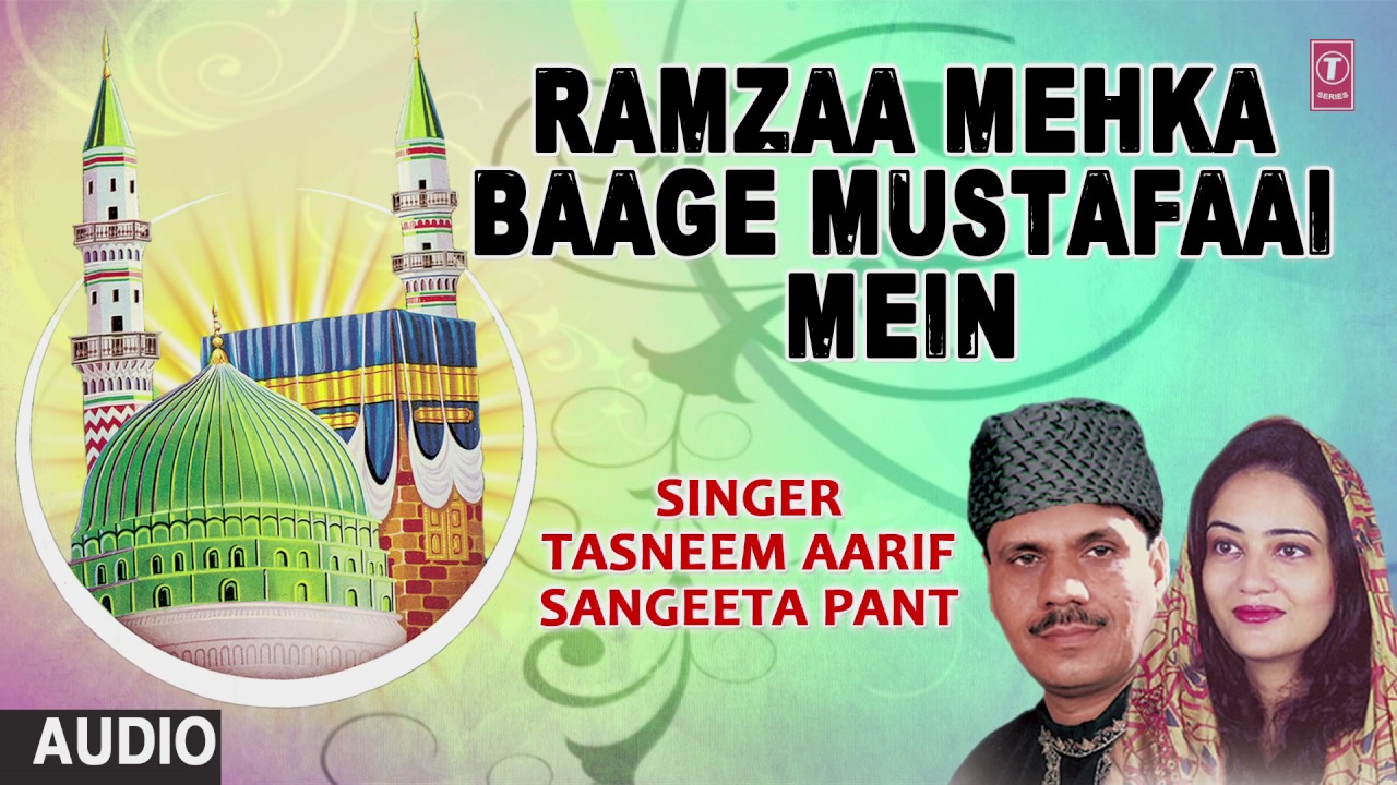 ►रमज़ान महका बागे मुस्तफाई में (Full Audio) || TANEEM AARIF  || T-Series Islamic Music