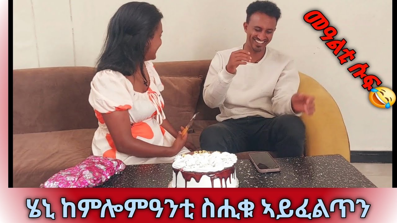 ንሄኒ ንመርዓና ሱፍ ዝተልከዐሉ መዓልቲ ኣክቢረሉ😂 ሰሓቁ ክቆፃፀሮ ኣይከኣለን | Heny Emu