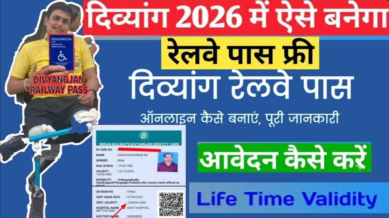 #दिव्यांग_रेलवे
