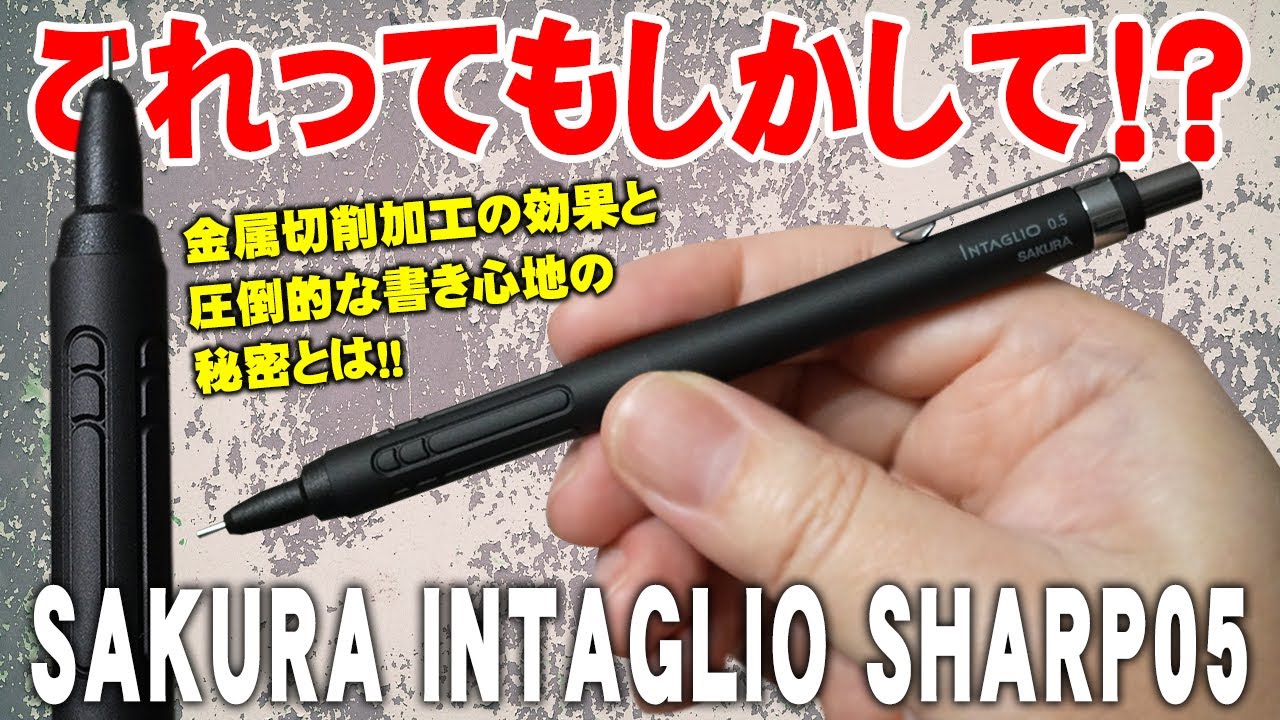 【インタリオシャープ】切削グリップの驚きの効果と書き心地の良さの秘密とは！