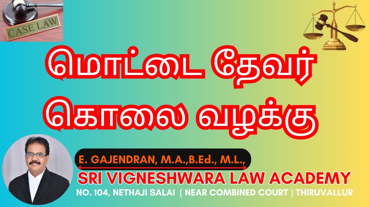 Mottai Devar Murder Case / மொட்டை தேவர் கொலை வழக்கு | TAMIL
