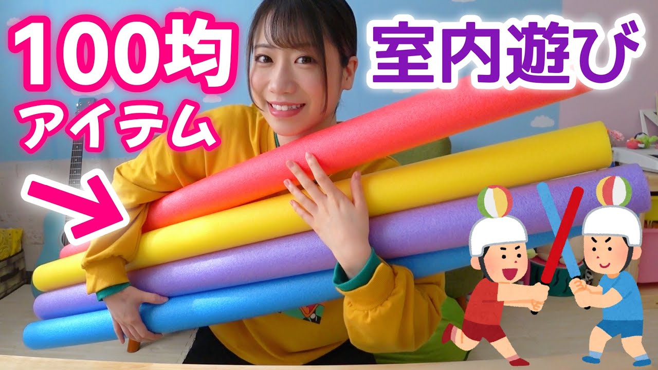 【0~5歳児】室内でできる✨知育遊び＆運動遊び７種類！【保育園・幼稚園】