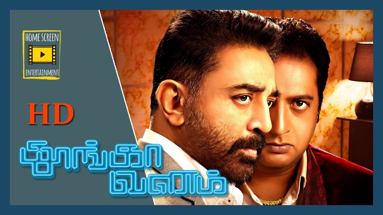 Kishore takes the drugs & changes place | Thoongavanam Movie Scenes
