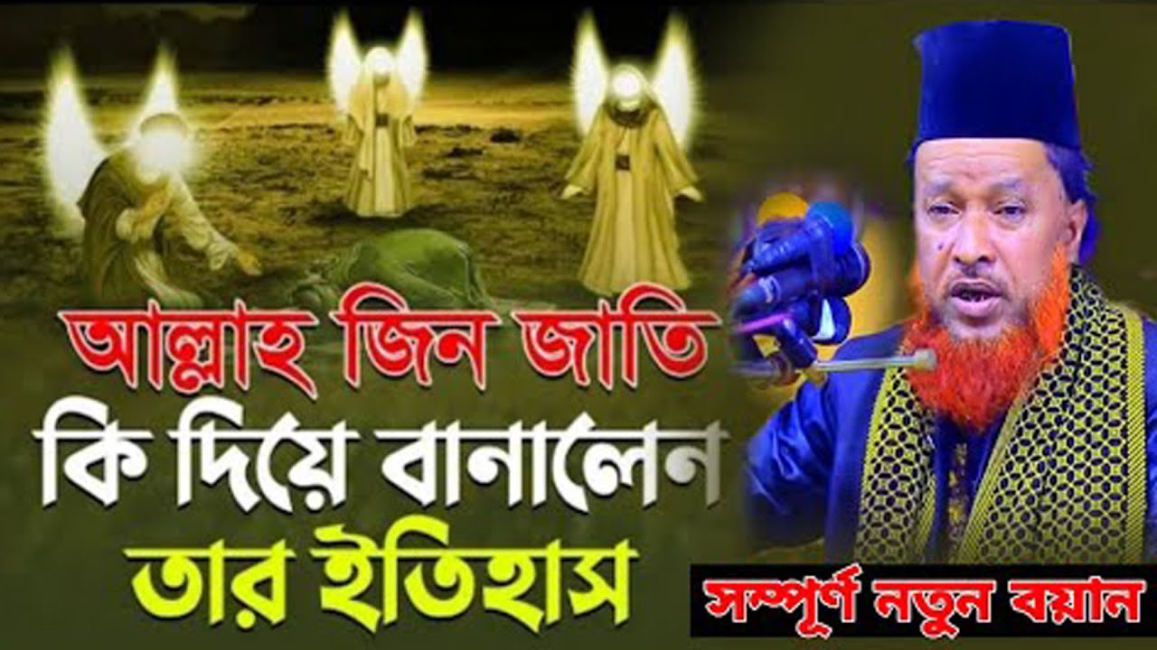 আল্লাহ ও নবীজির জীবনী রেজভী ওয়াজ l আব্দুর রহমান রেজভী ওয়াজ l Mufti Abdur Rahman Razvi waz 2026