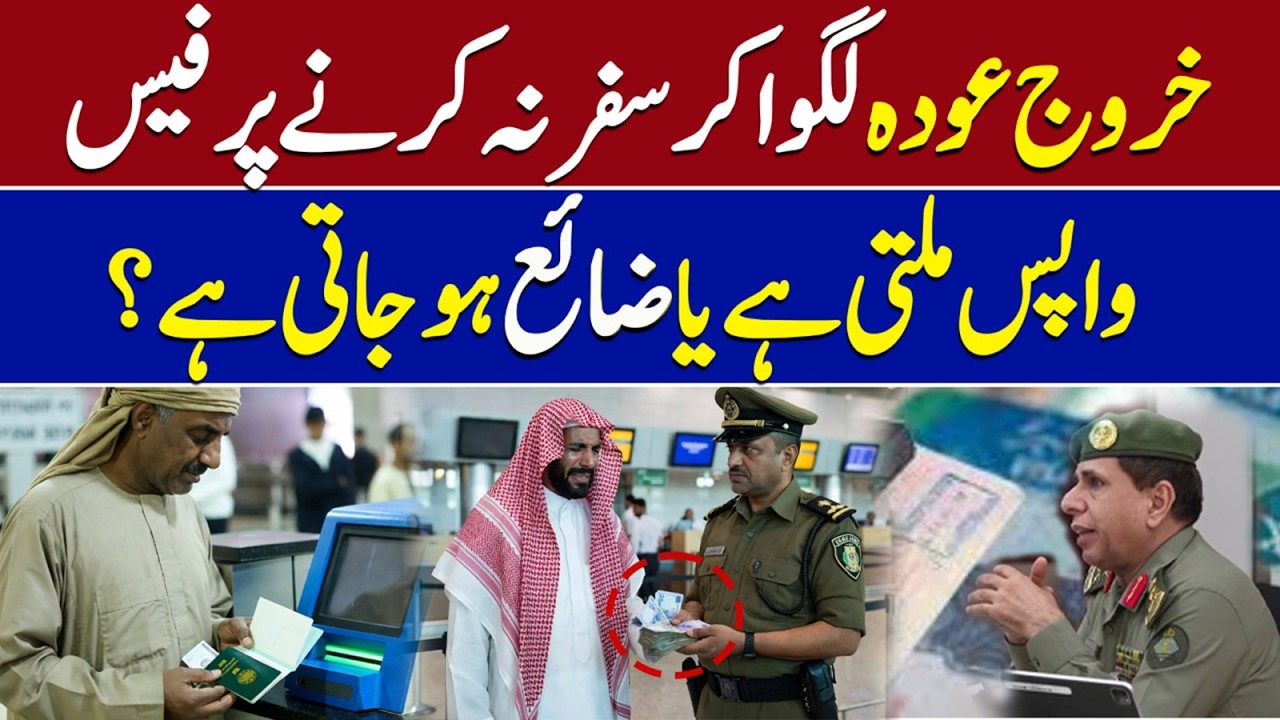How to Get a Refund for Unused Exit Re-entry Visa Fees | Saudi Jawazat Update