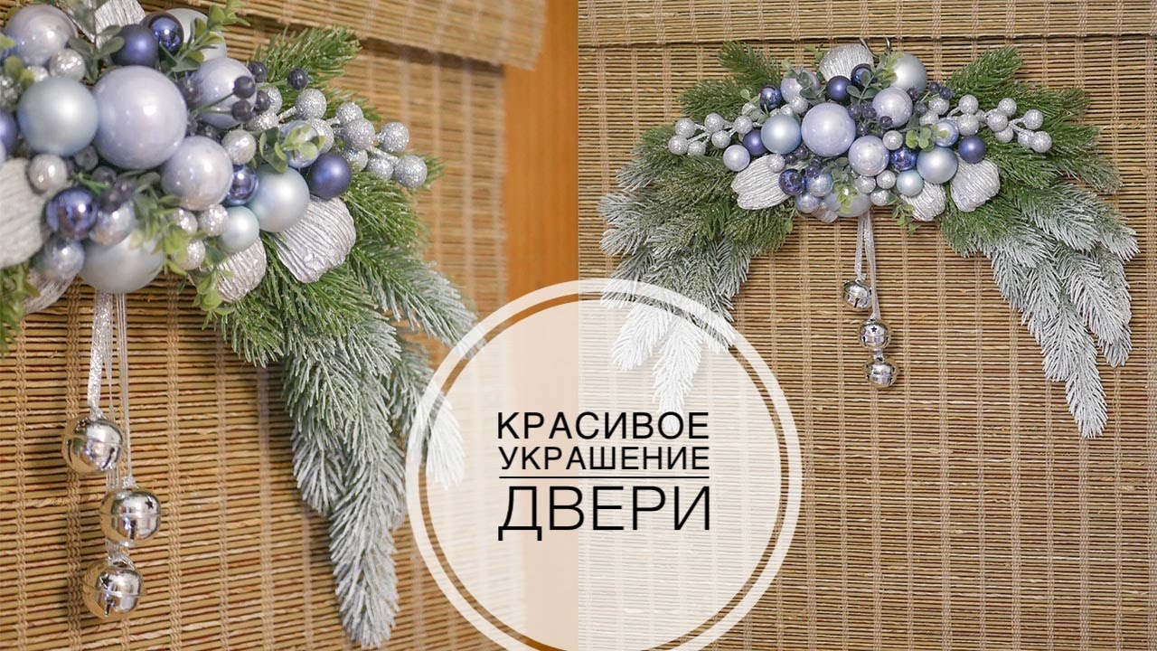Christmas decor on the door WINGS / Новогодний декор на дверь КРЫЛЬЯ / DIY TSVORIC