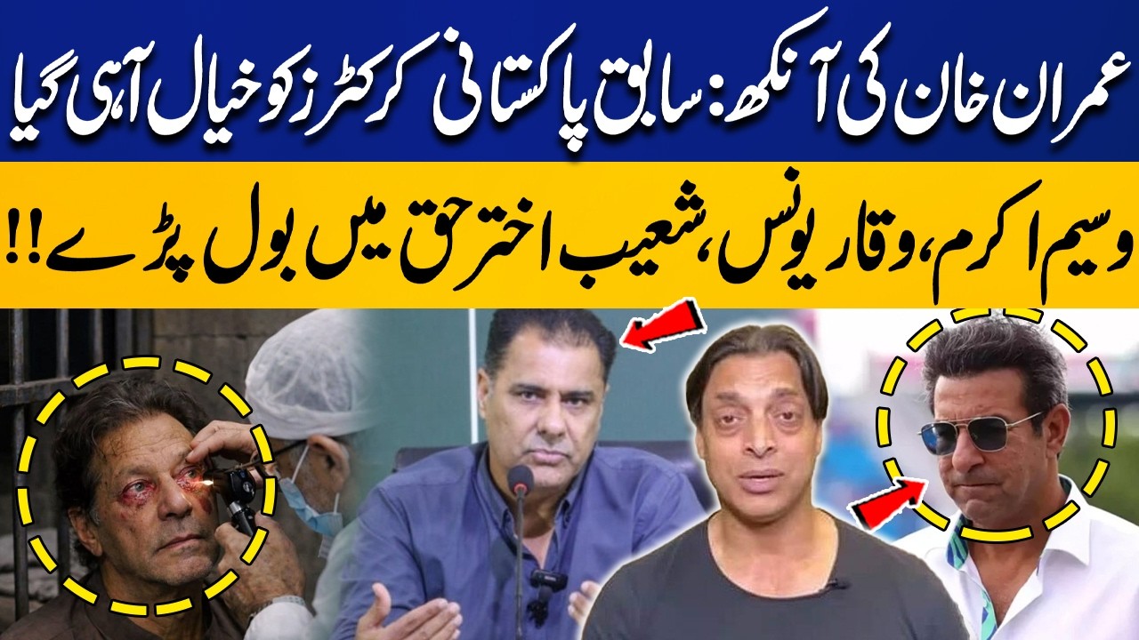 “Imran Khan’s Eye Issue: Former Pakistan Cricketers Speak Out in His Support!” | Capital TV