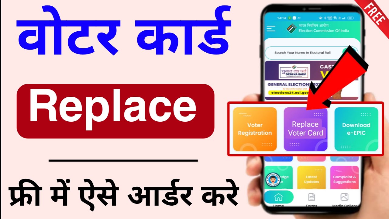 Voter Card Replacement Online | Free Voter ID Replace kaise kare 2024
