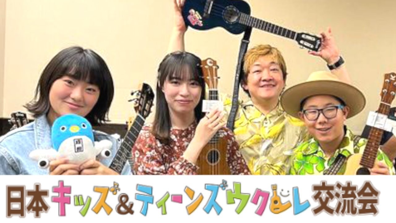 【ウクレレキッズチャンピオンズライブ】2023年11月11日（土）・千葉県成田市・島村楽器イオンモール成田店