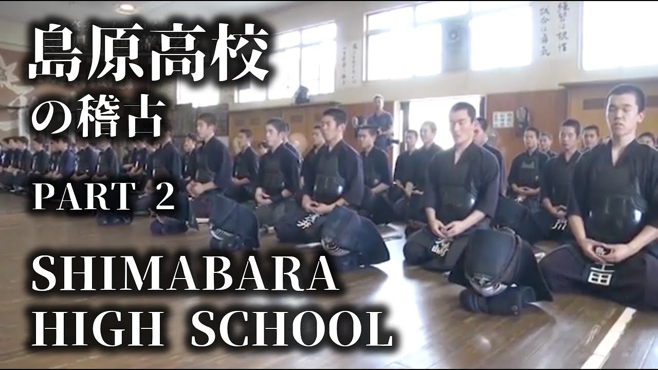 KENDO【TRAINING】PART2 Shimabara High School⎪剣道 【稽古】パート2 島原高等学校