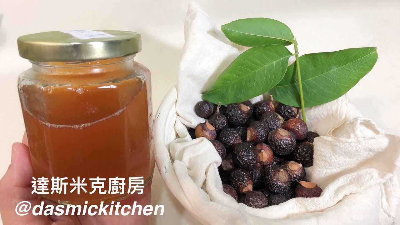 自製無患子清潔液｜DIY Soapberry Base Liquid｜How To