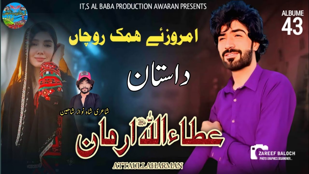 DASTAN II ATTA ULLAH ARMAN II NEW BALOCHI SONG II POET SHAH NAWAZ SHAHEEN II VOL 43 II 2025 I
