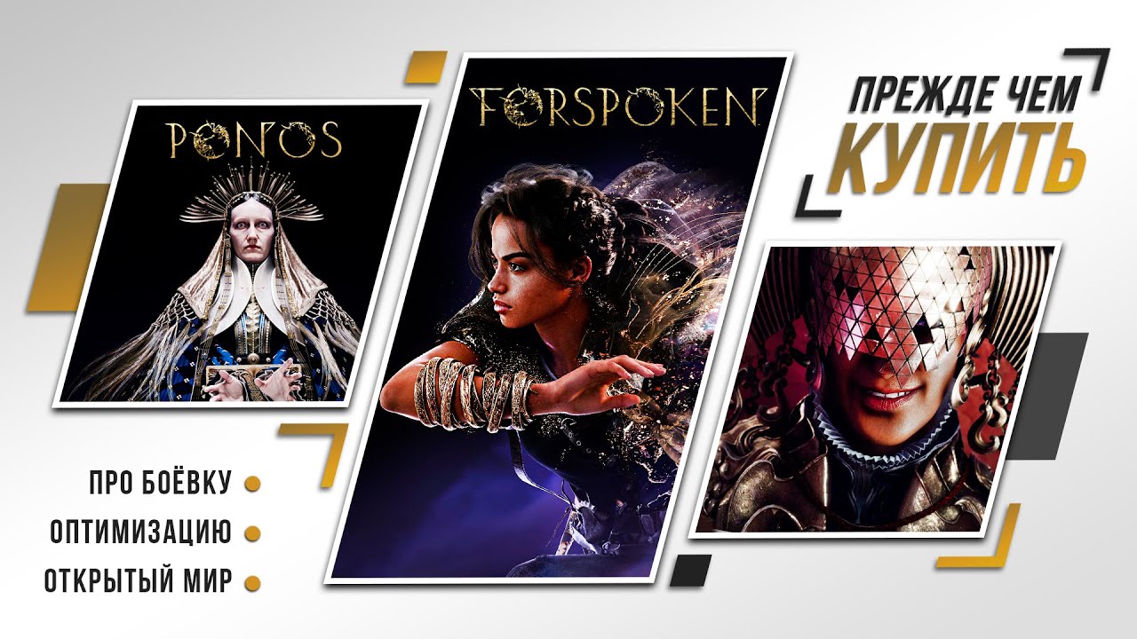 ОТКРЫТЫЙ МИР КУРИЛЬЩИКА | Forspoken