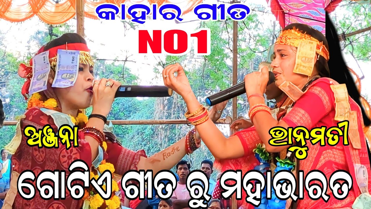ANJANA DEHERI VS BHANUMATI SETH!!!ଜବରଦସ୍ତ ଗୀତ ଲଢେଇ!!!BHATRA SAMBALPUR PROGRAME!!!