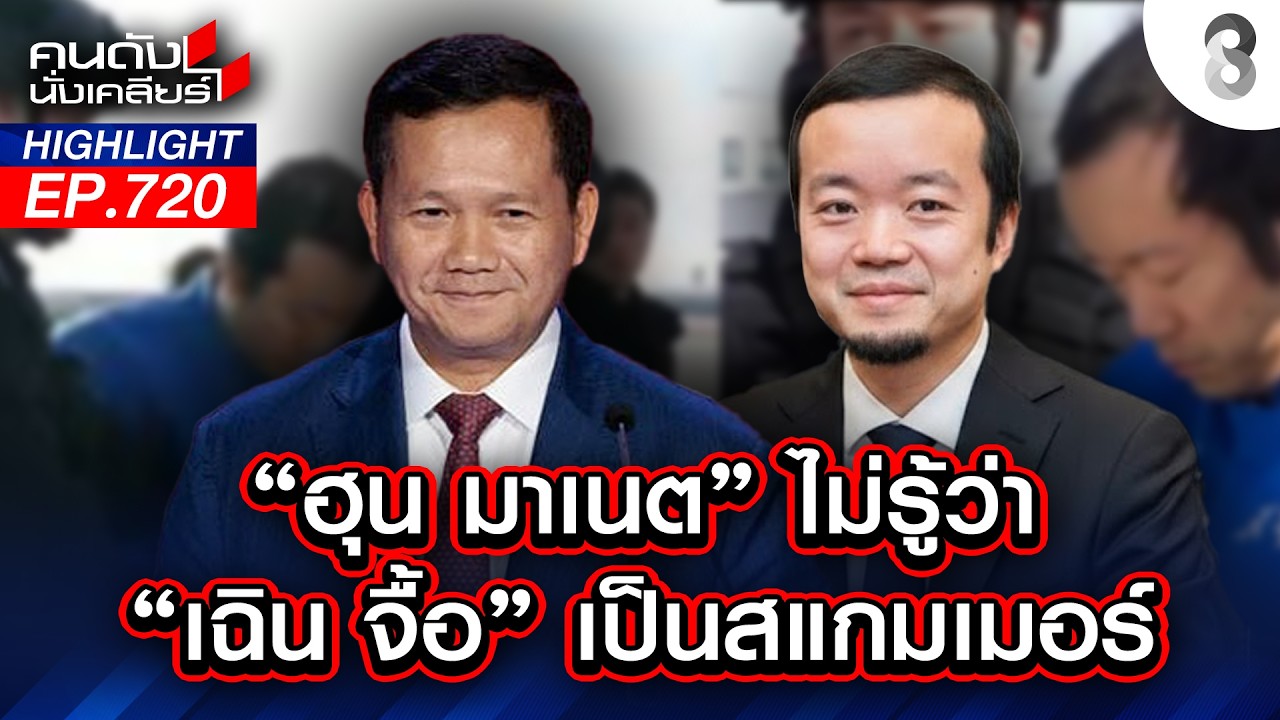 ขนลุก!! 2 แบงก์ไทยฟอกเงิน? 