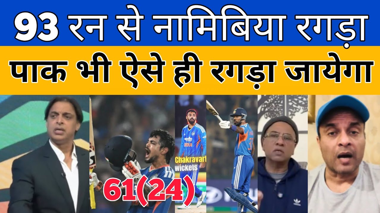 India vs NAM T20 match Pakistani reaction on India win 