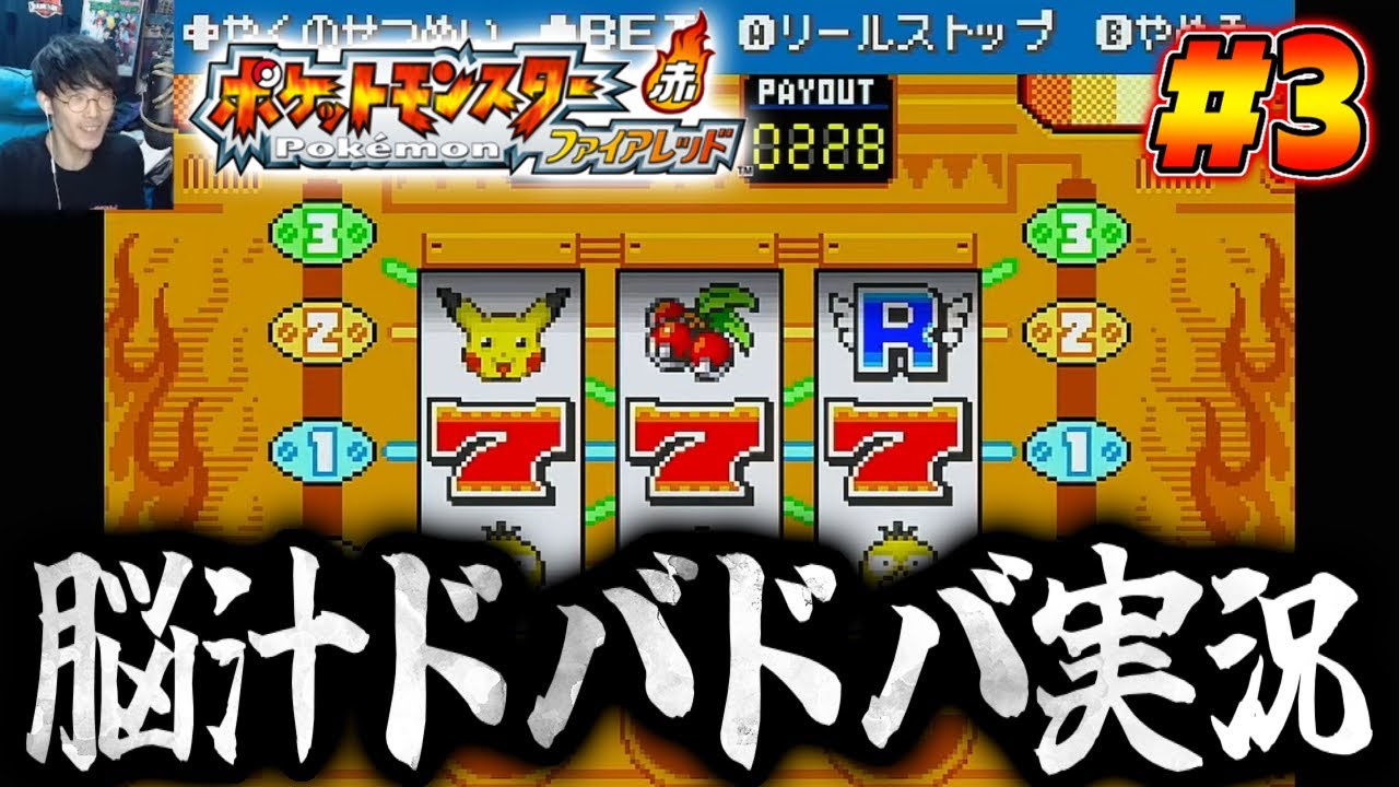 【ポケモン ファイアレッド】生まれて初めてのファイアレッド実況プレイ【沖田遊戯】