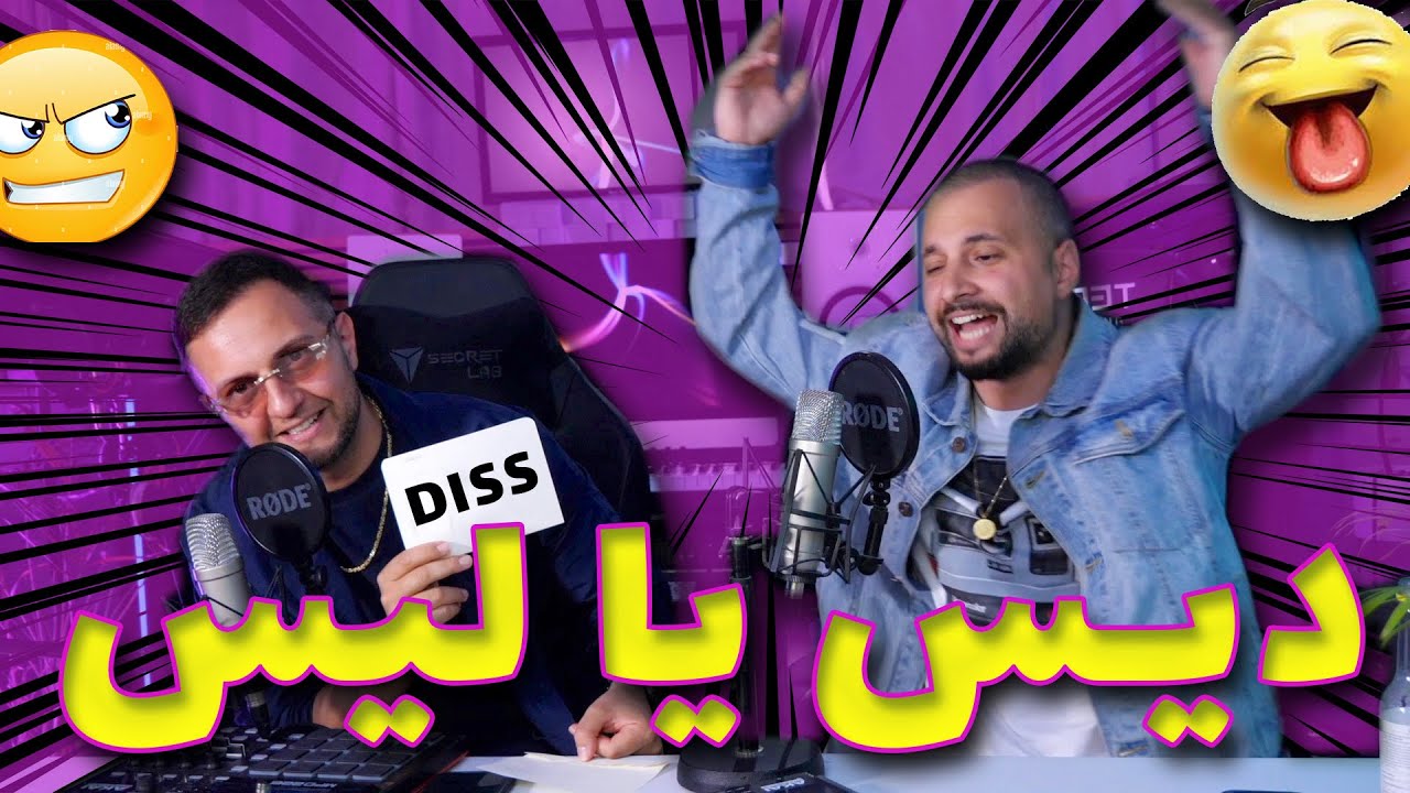DISS YA LIS EP 01- 🤬🤬😝😝دیس یا لیس