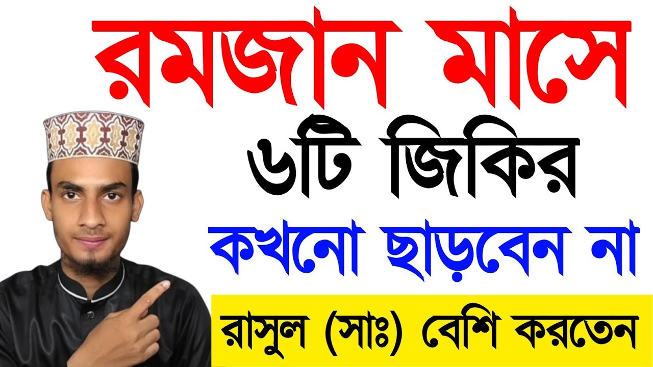 রমজান মাসের প্রথম দশ দিনের আমল। রমজান মাসের আমল। romjan maser amol. Amol o doa. রমজানের আমল ||