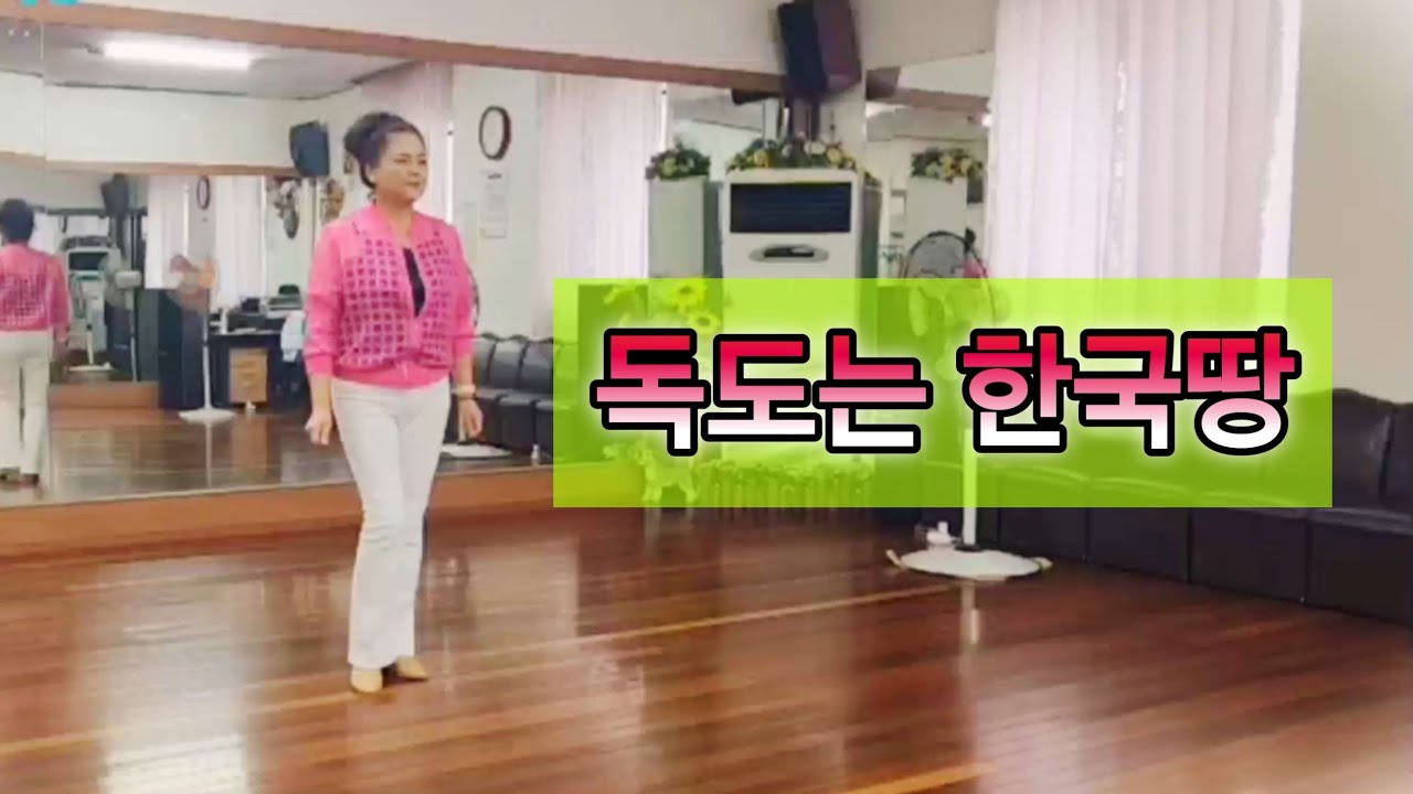  🇰🇷 Dokdo Korea 독도는 한국땅 Line Dance ※경은라인댄스 