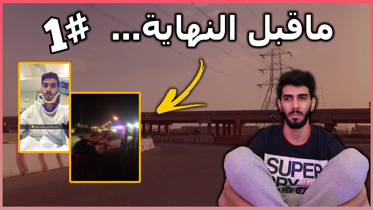 #قصص_فكتور 16| شفت الموت قدامي🚘😥, اطول قصه 📃 ( الجزء الأول )