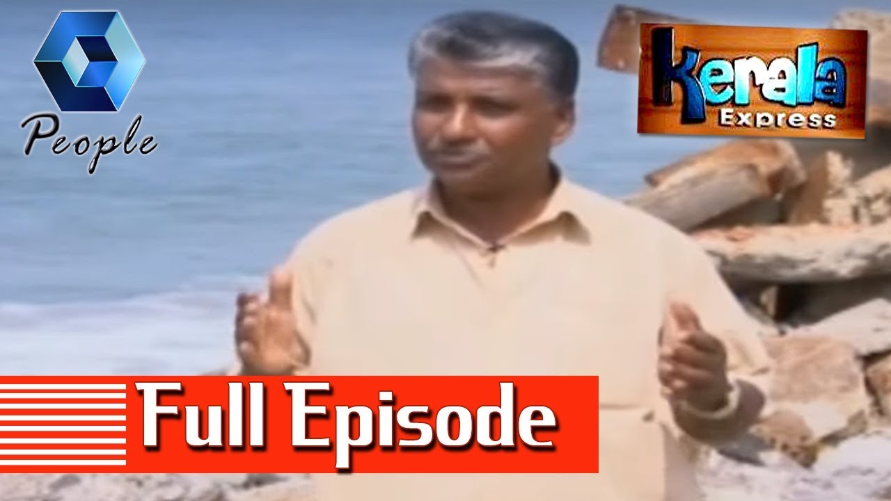 Kerala Express : കരിമണല്&zwj; ഗ്രാമങ്ങള്&zwj; | കേരള എക്സ്&zwnj;പ്രെസ് | Biju Muthathi | 10th May 2019