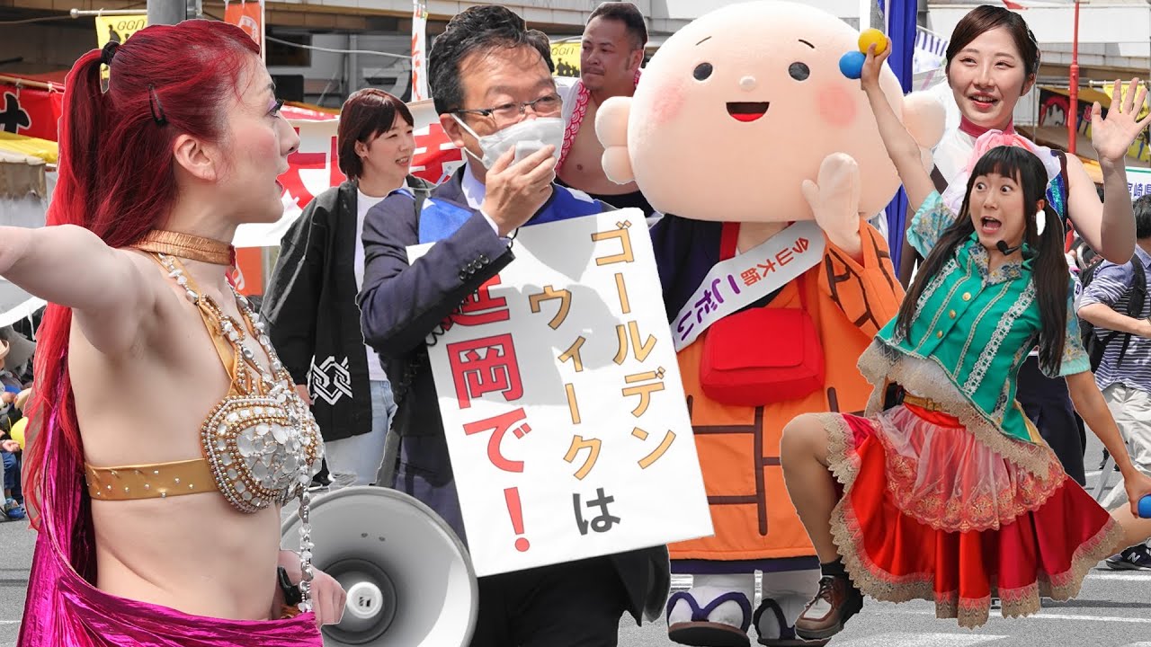 【おだいっさん】延岡大使祭（2023 0416）