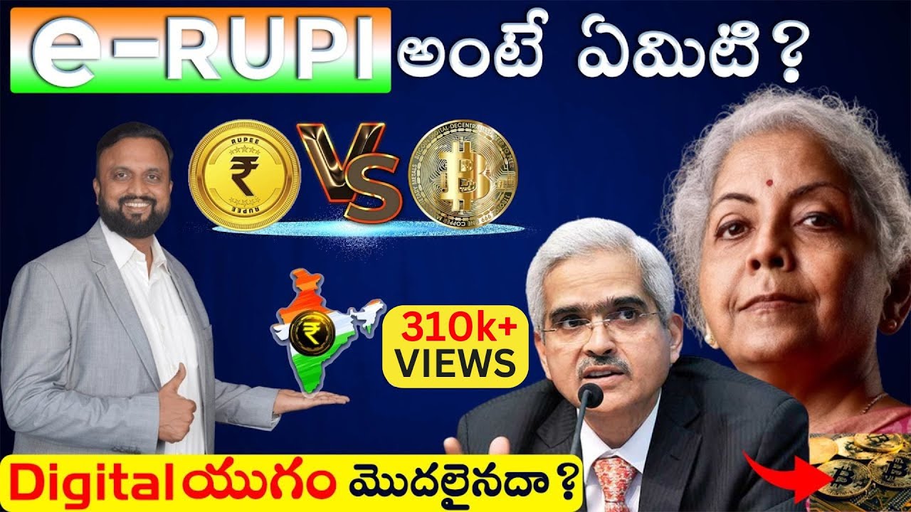 E - rupee అంటే ఏంటి ? RBI Digital Rupee 💡| What is E - Rupee ? What is CBDC ? #finance #rbi #rupee