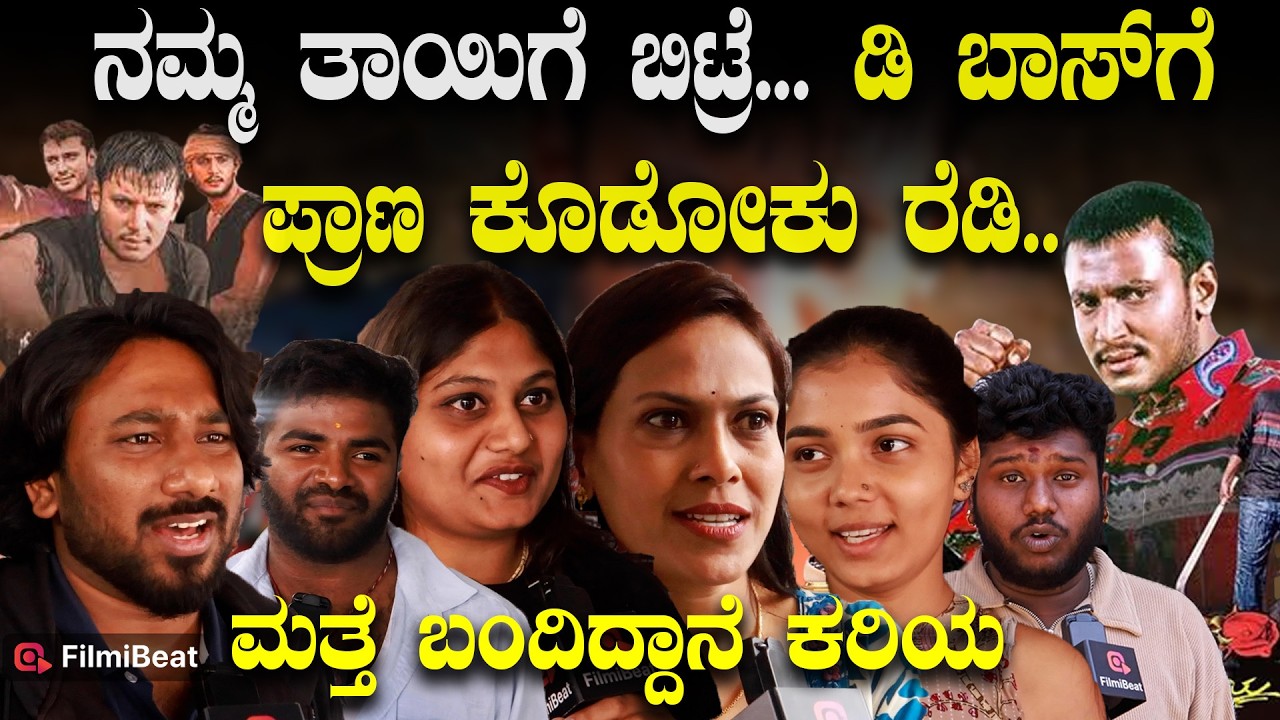 Kariya Re-Release: ದಾಸ, ದರ್ಶನ್, ಕರಿಯನಾಗಿ ಬಂದ್ರು.. ಆದ್ರೆ ನಮ್ಮ ಮನಸ್ಸಲ್ಲಿ ಅವ್ರು ಡಿ ದೇವ್ರು