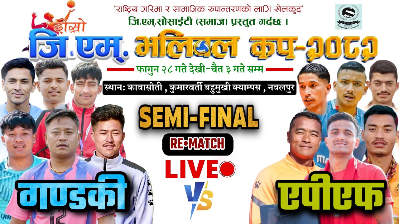 RE MATCH- gandaki vs apf | 2nd gm cup volleyball live | volleyball live | kawasoti nawalpur
