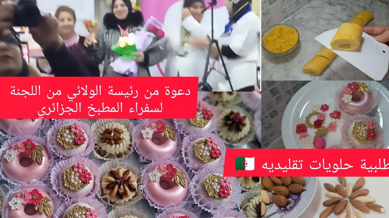 تتمة طلبيات حلويات تقليديه 🇩🇿 خطوبة💍مقروط لعسل ل20 حبة مع ديكور مخبز وكعيكعات و النصائح✍️